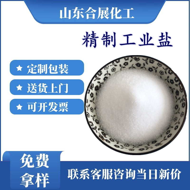 買工業(yè)鹽需要注意什么？